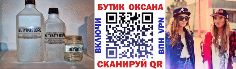 БУТИРАТ бутик  Купить где  Сурск 